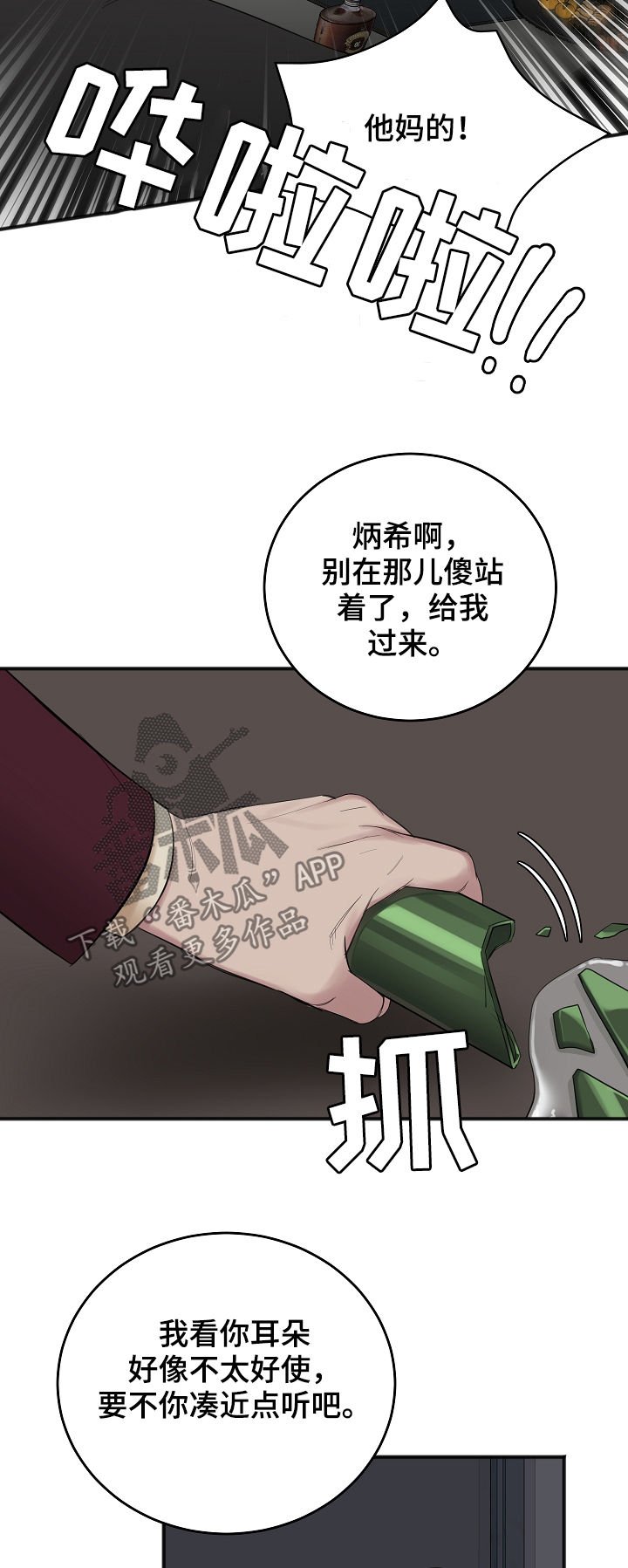 第32章：搞垮他