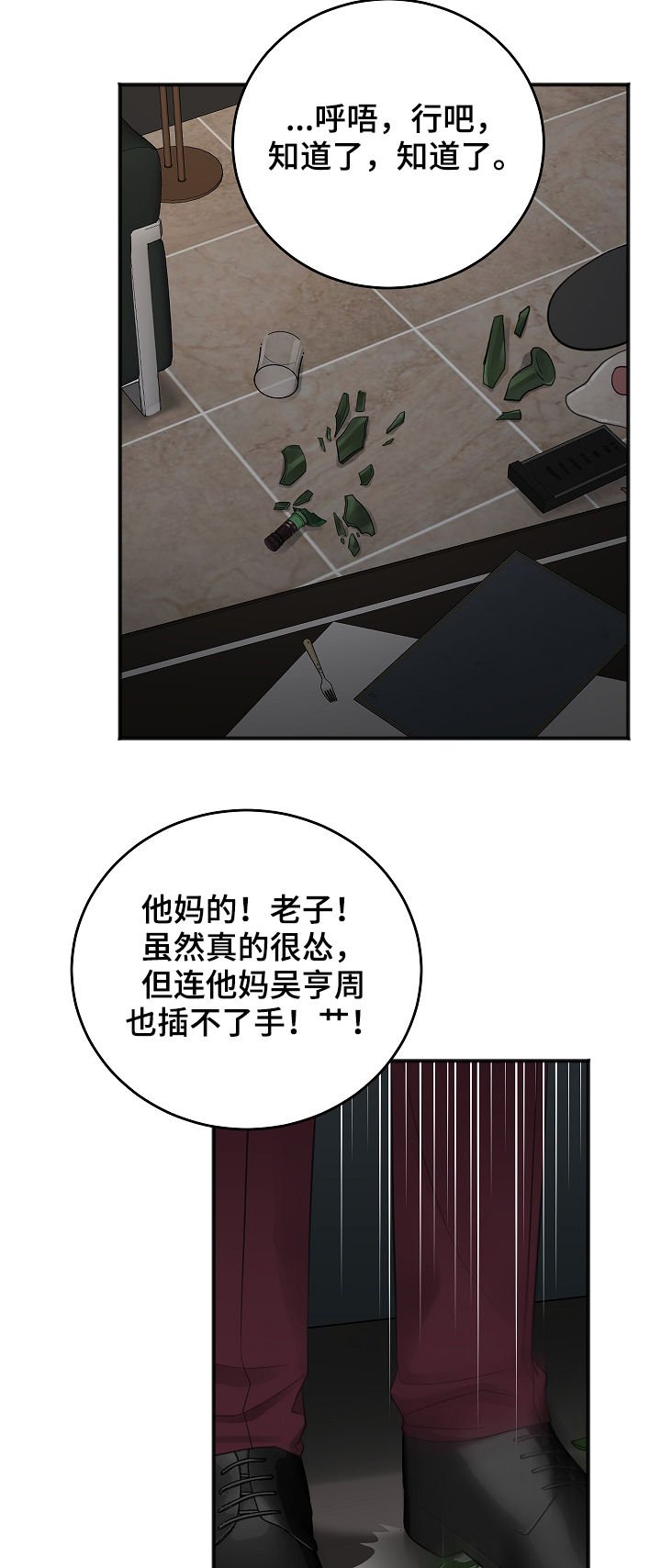 第32章：搞垮他