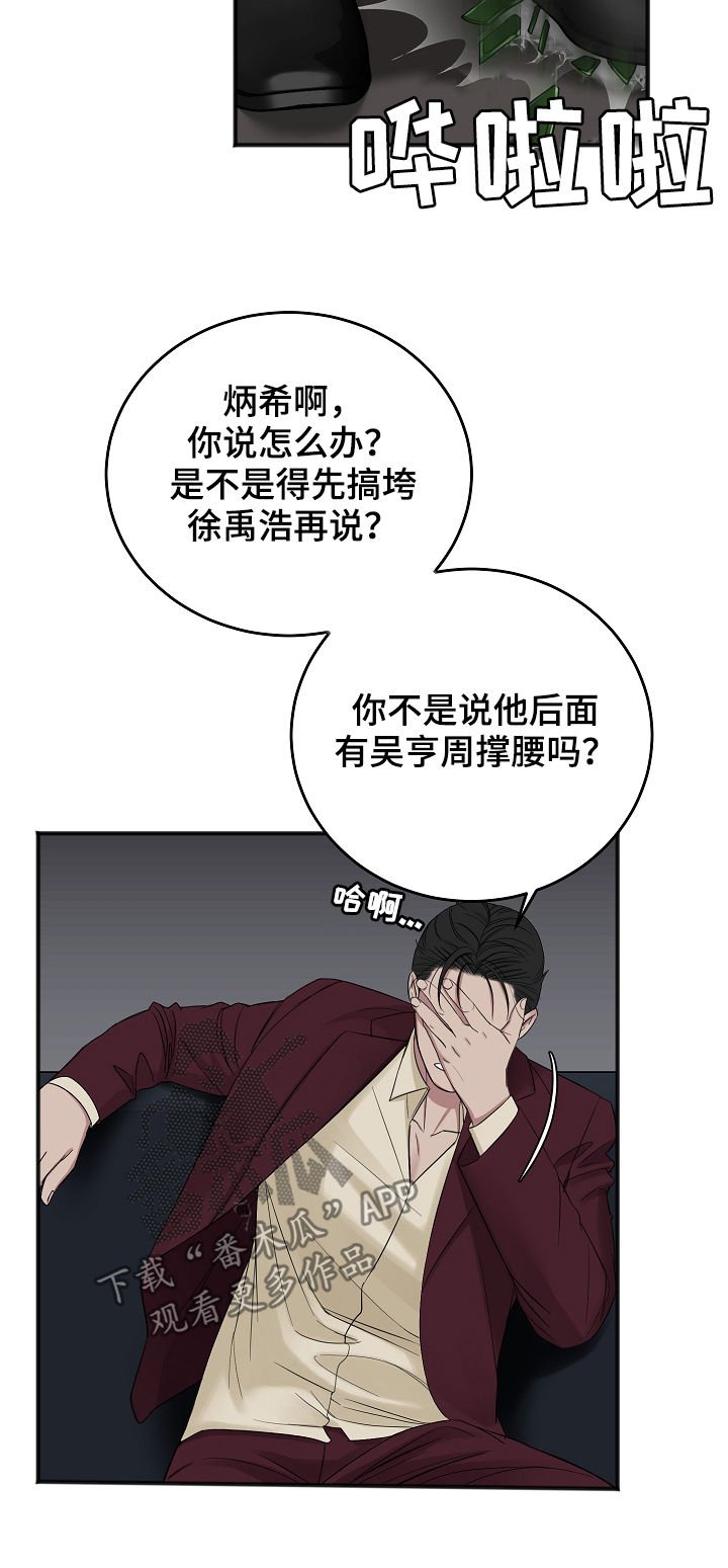 第32章：搞垮他