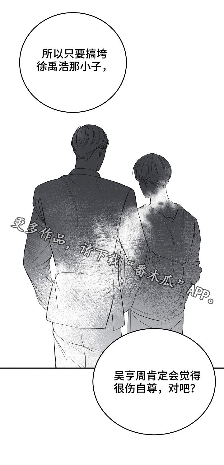 第32章：搞垮他
