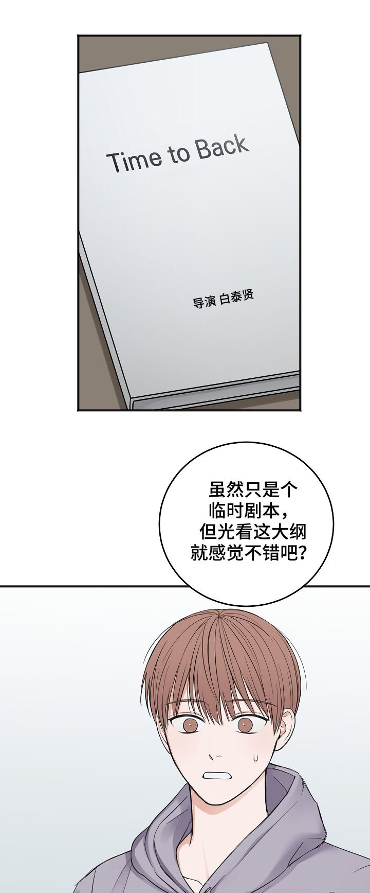 第33章：试镜邀请