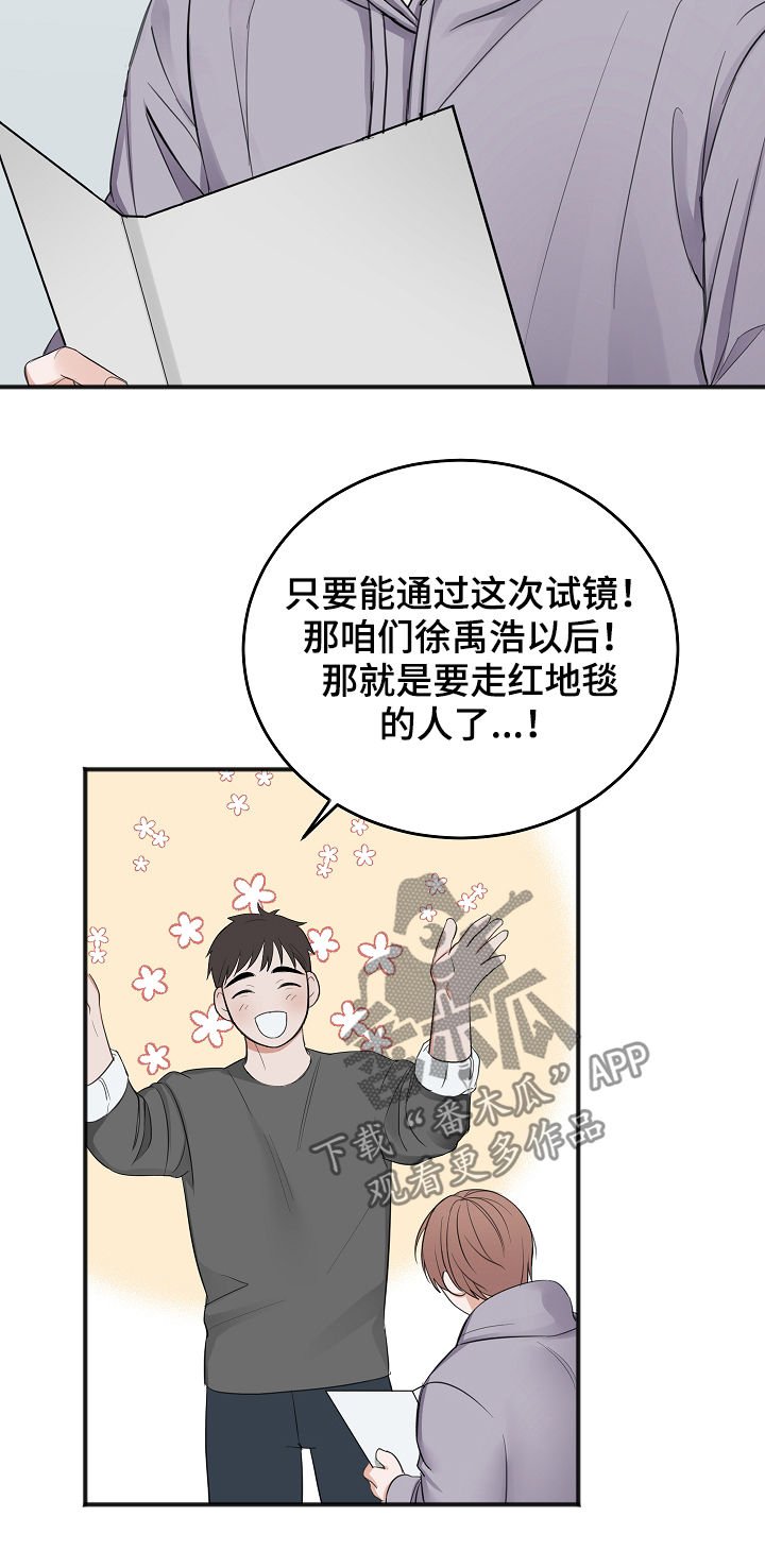 第33章：试镜邀请