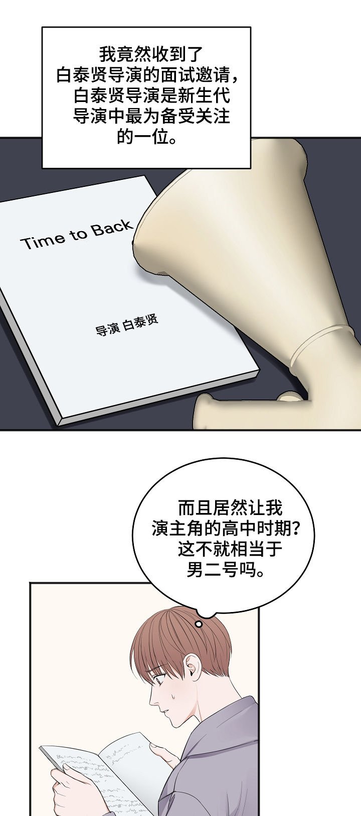 第33章：试镜邀请