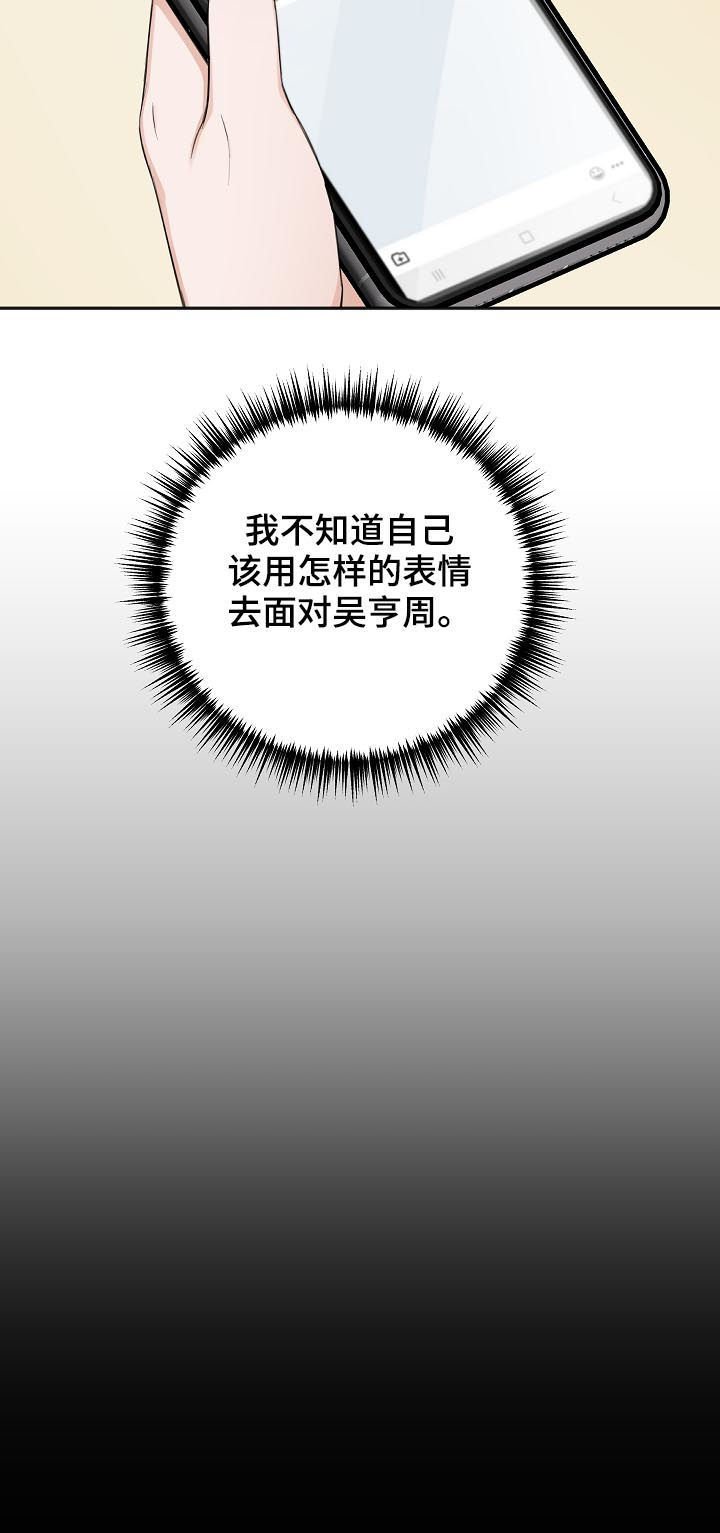 第38章：你有偷听的爱好？