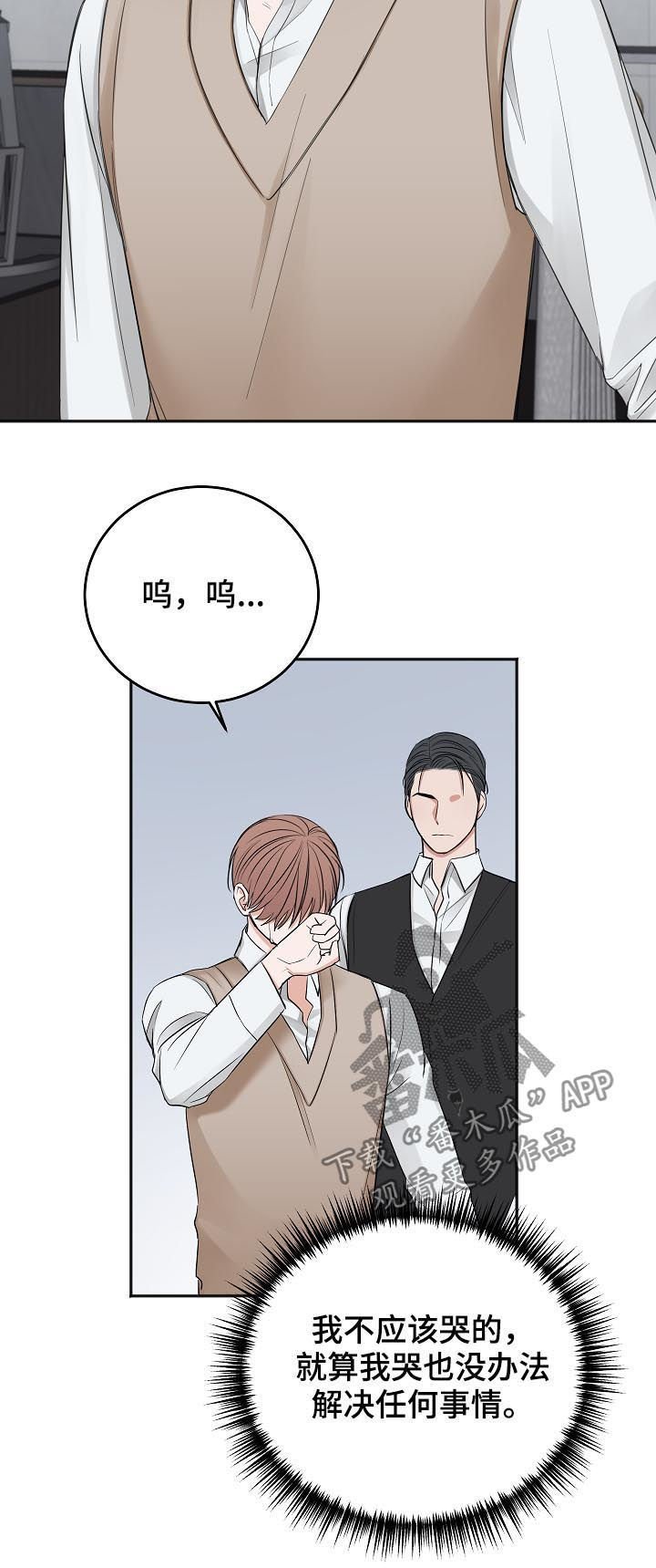第39章：哭的样子很丑