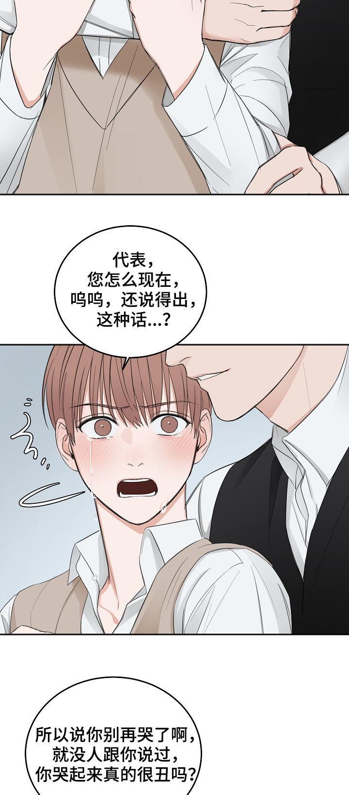 第39章：哭的样子很丑