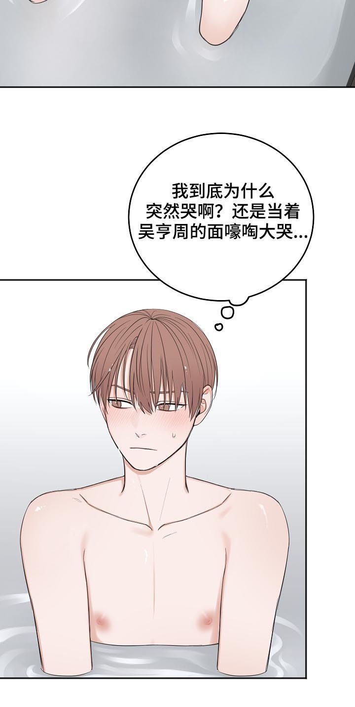 第39章：哭的样子很丑