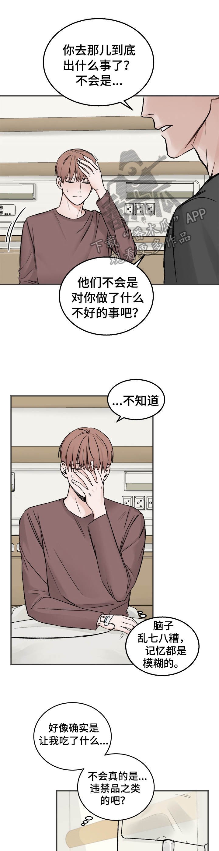 第4章：丑闻