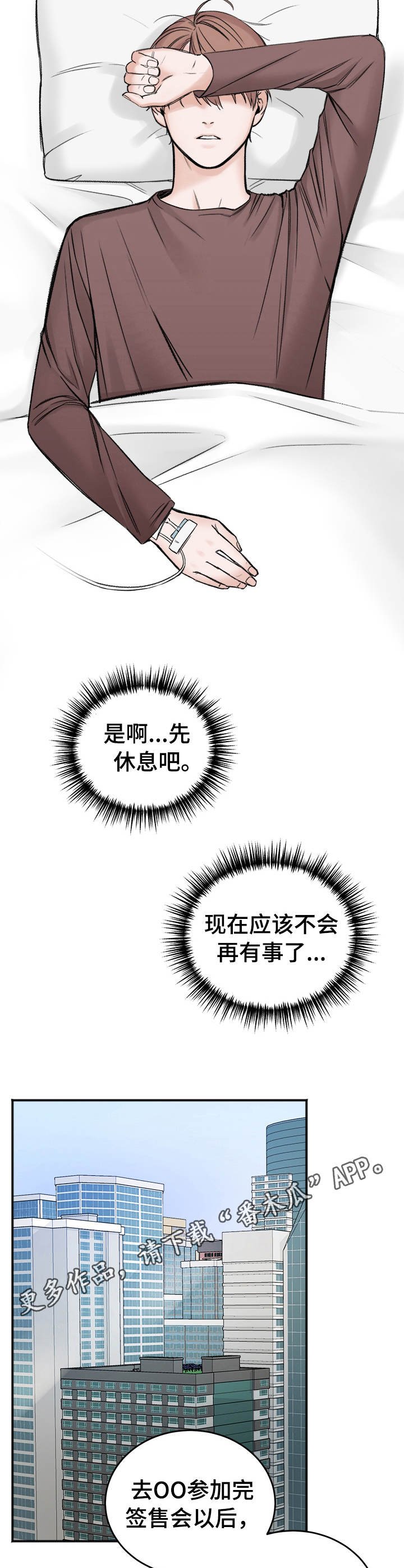 第4章：丑闻
