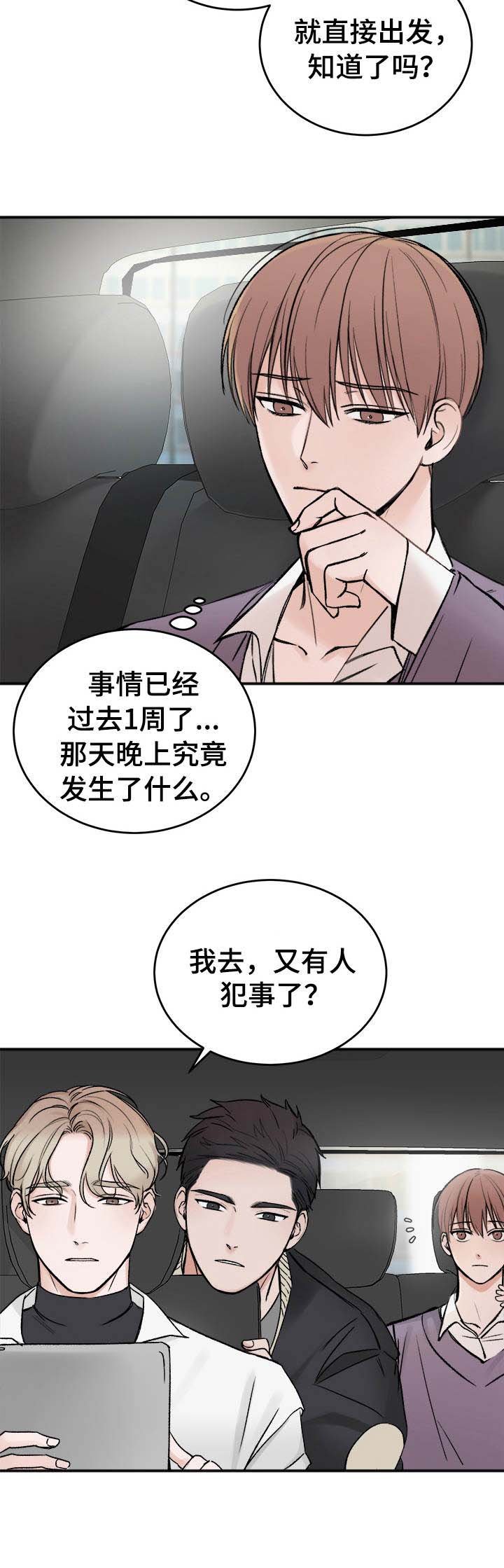 第4章：丑闻