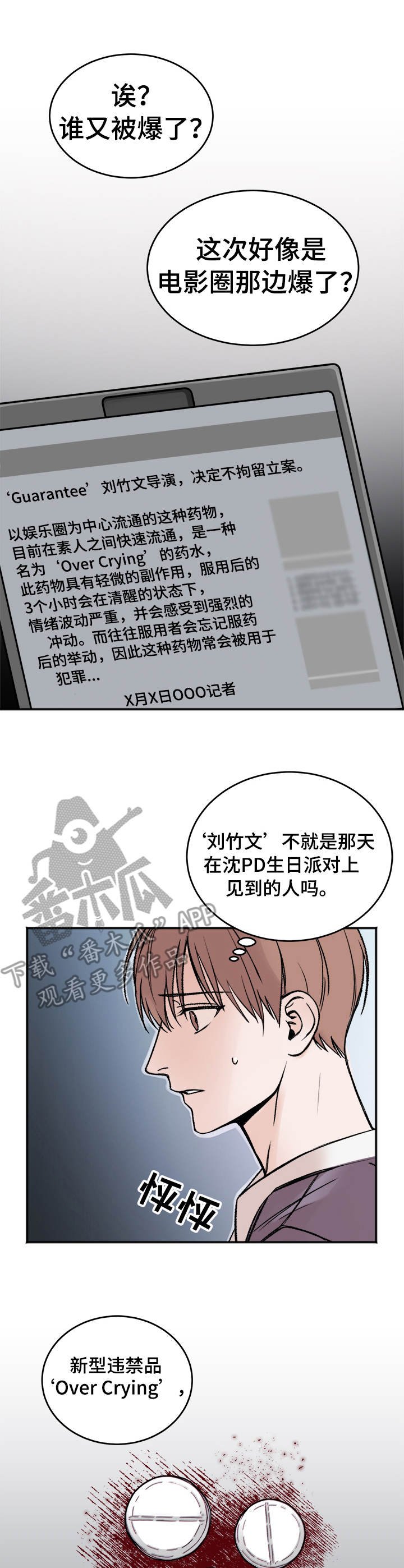 第4章：丑闻
