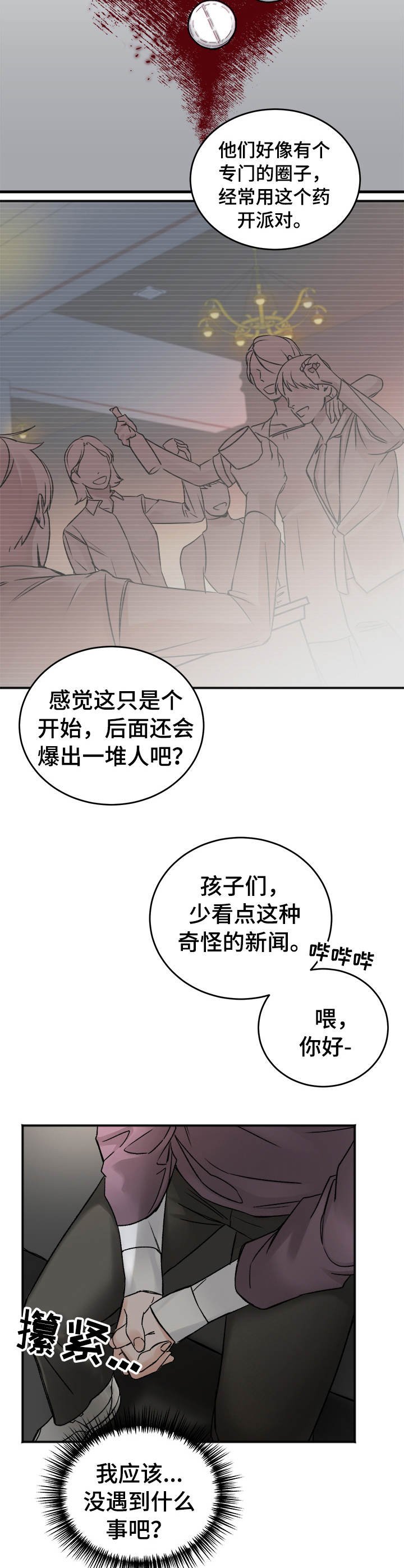第4章：丑闻