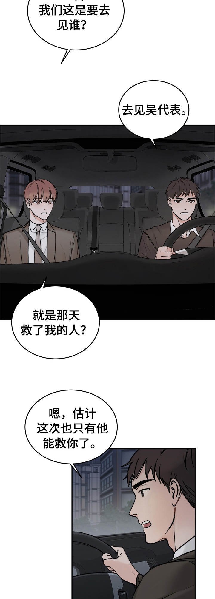 第4章：丑闻