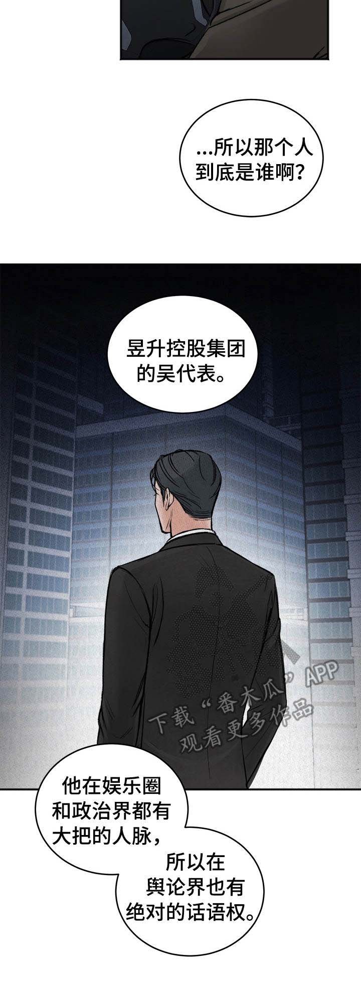 第4章：丑闻