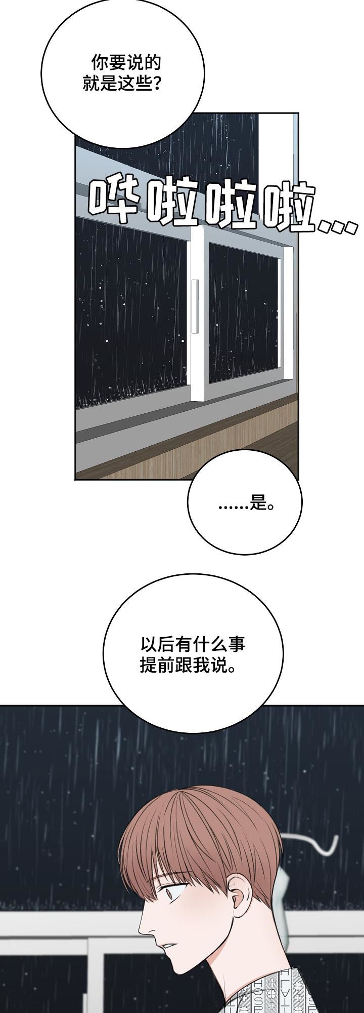 第44章：我会等您