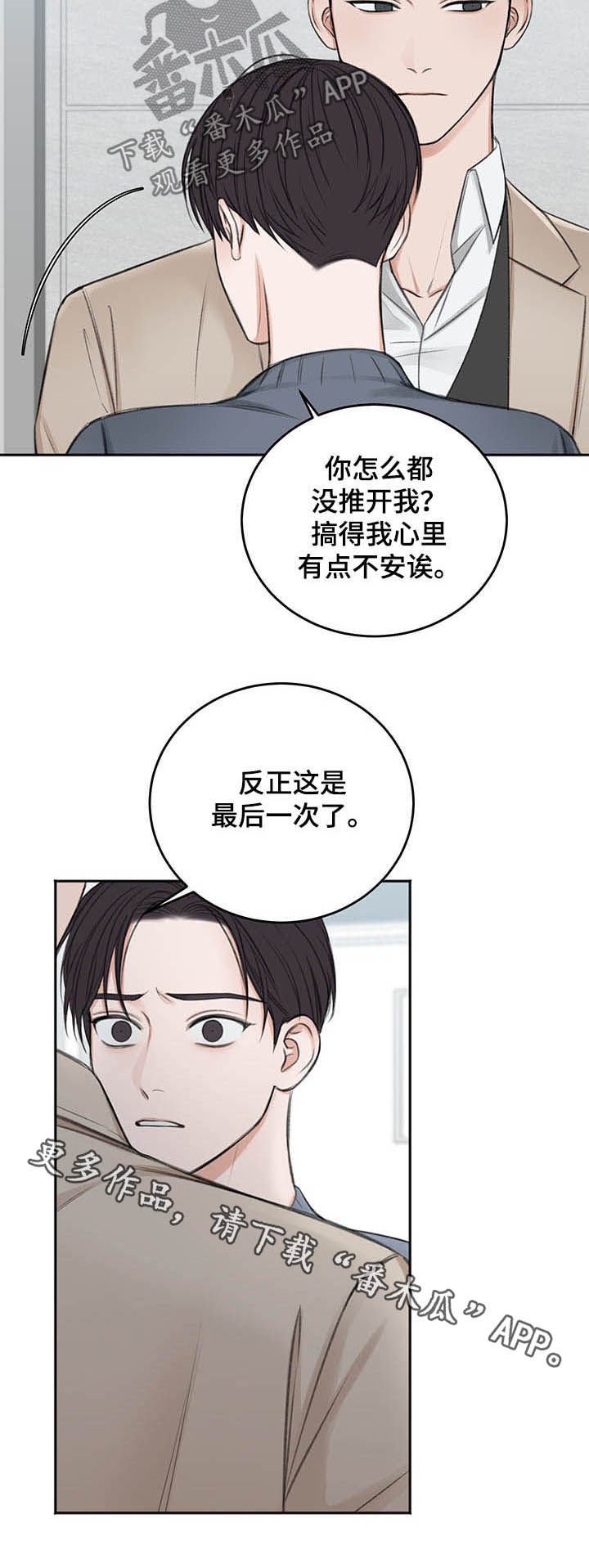 第46章：最后一次