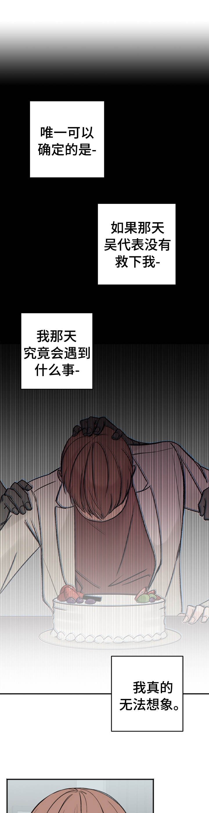 第7章：无法想象