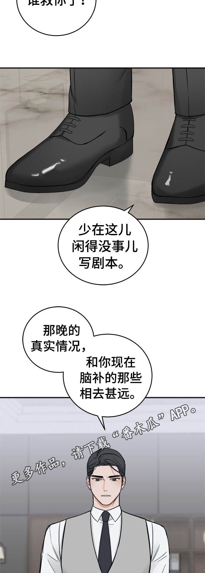 第7章：无法想象