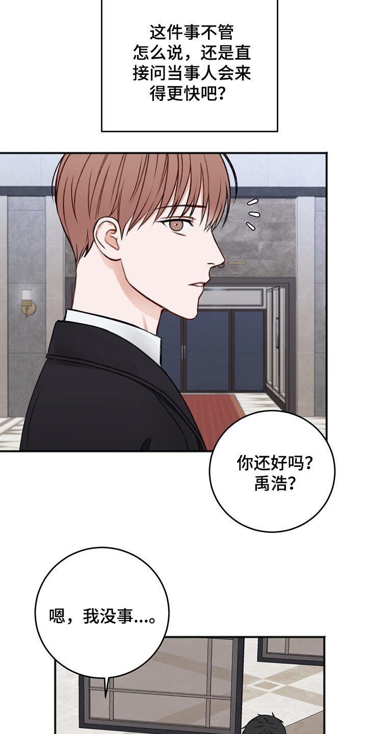 第72章：询问