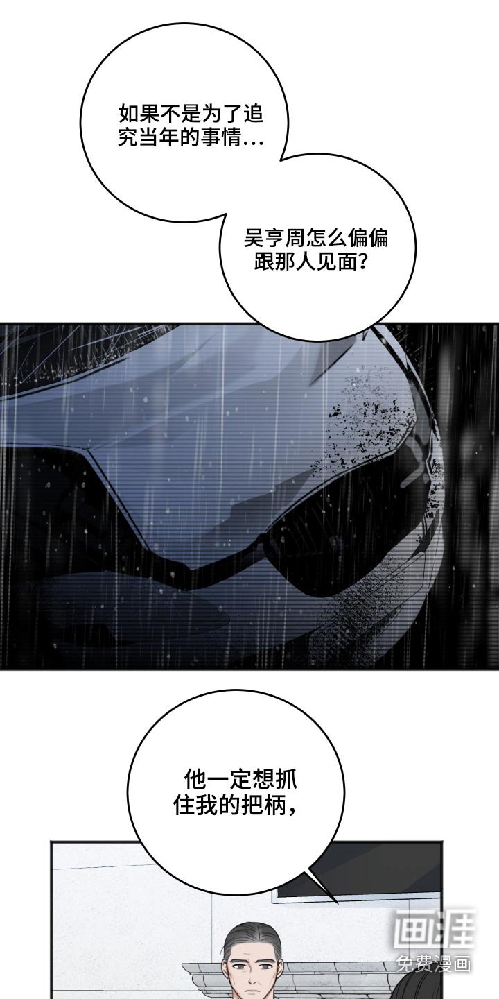 第77章：把柄