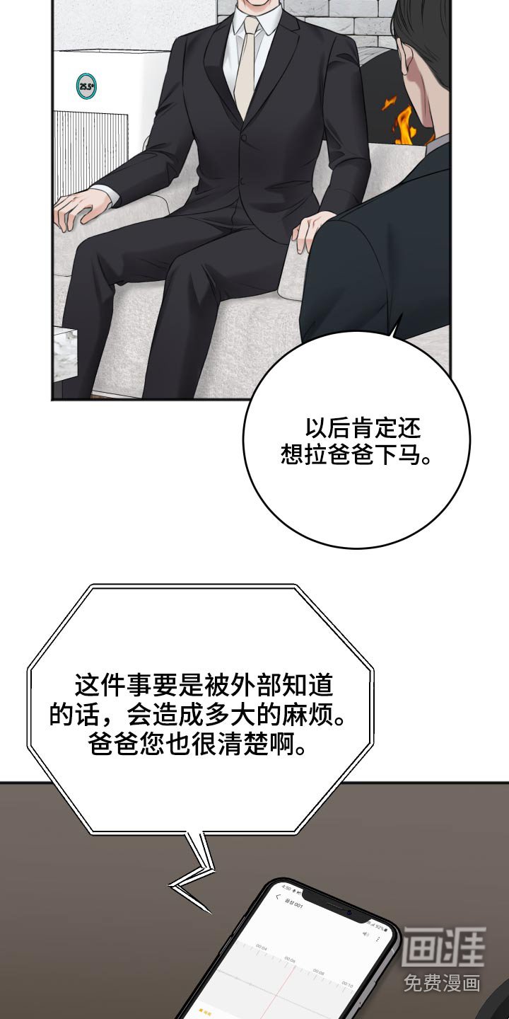 第77章：把柄