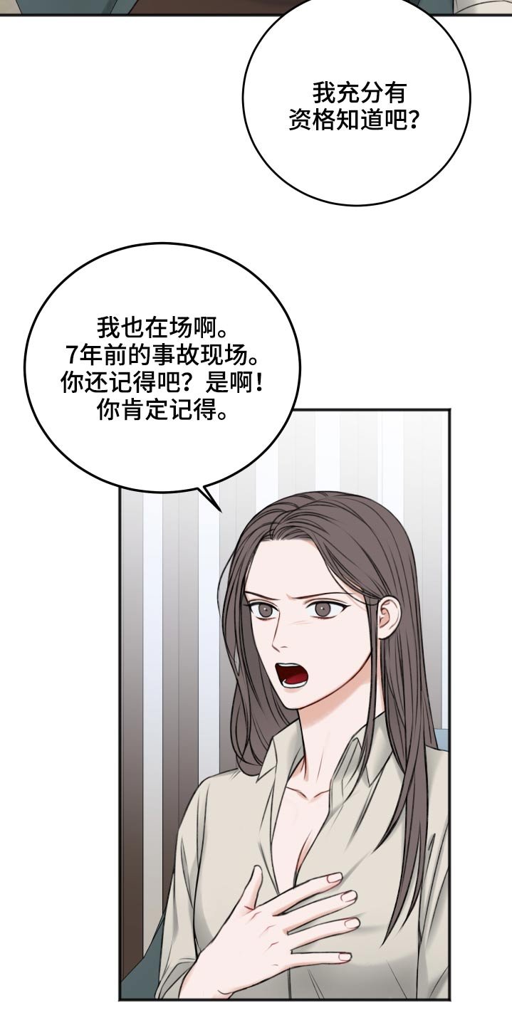 第79章：隐瞒