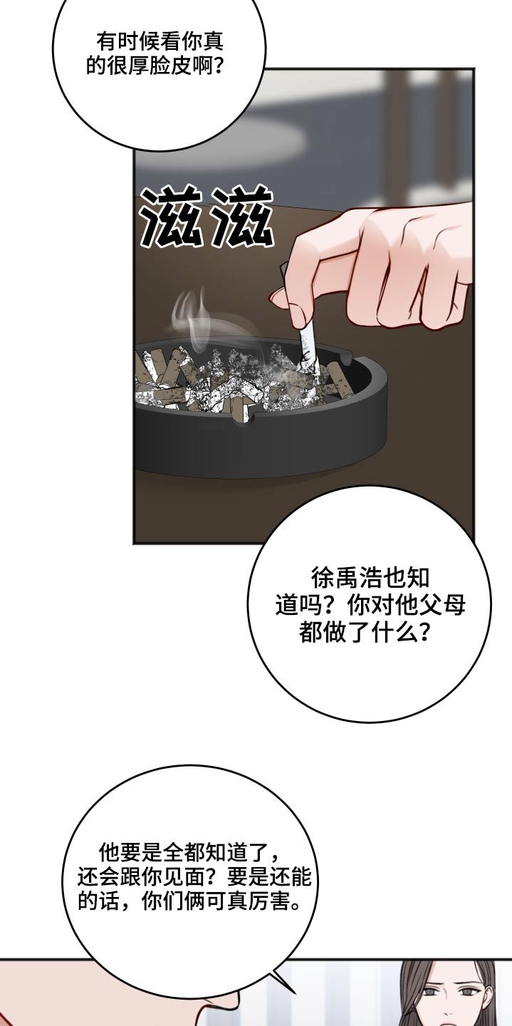 第79章：隐瞒