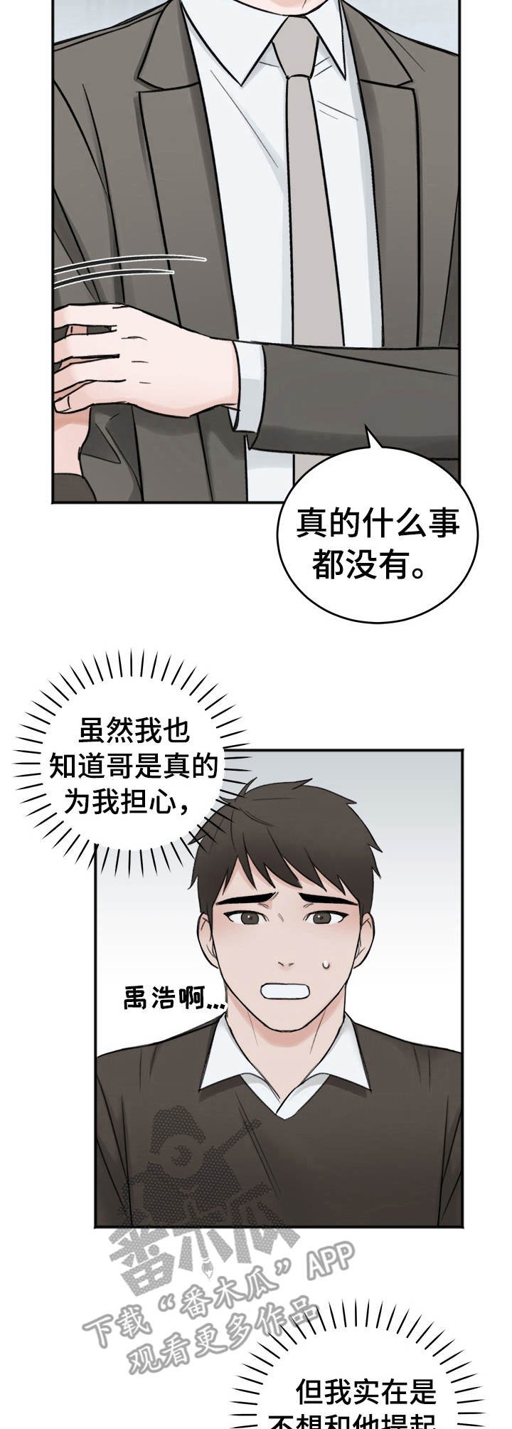第8章：说不出口