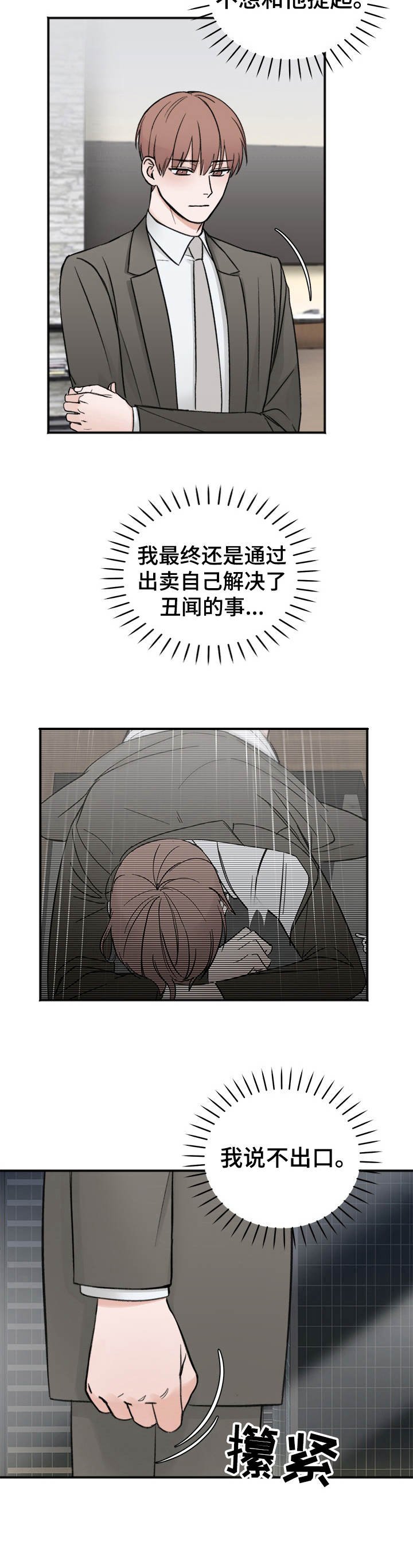 第8章：说不出口