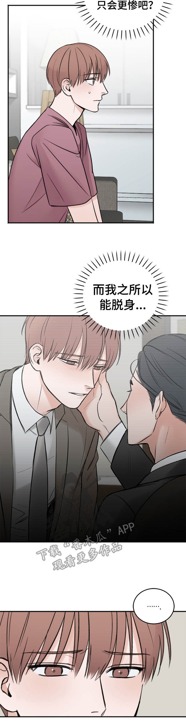 第8章：说不出口