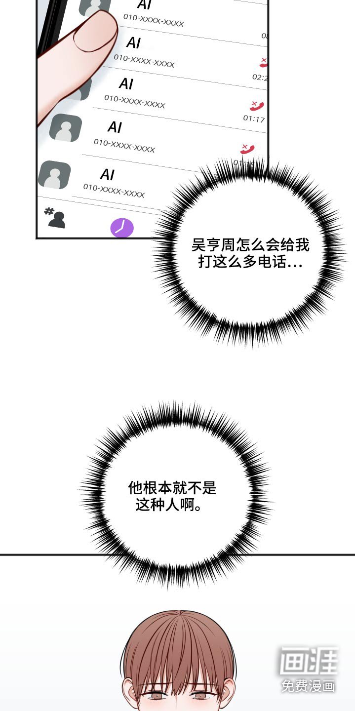 第82章：不是这样的
