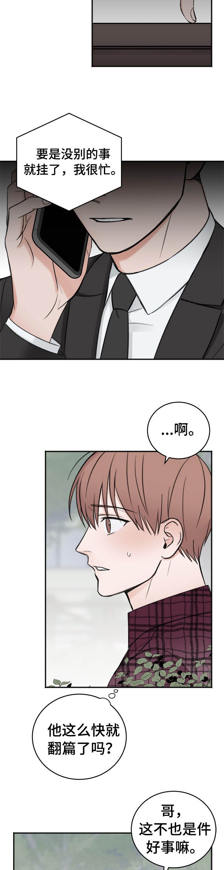 第9章：翻篇