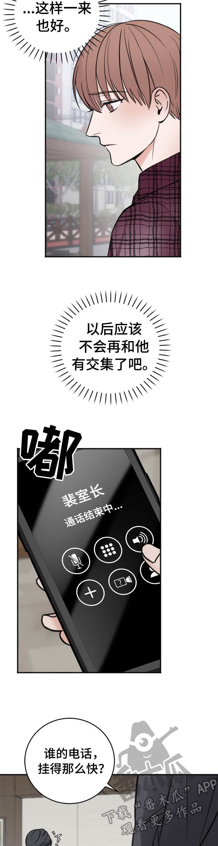 第9章：翻篇