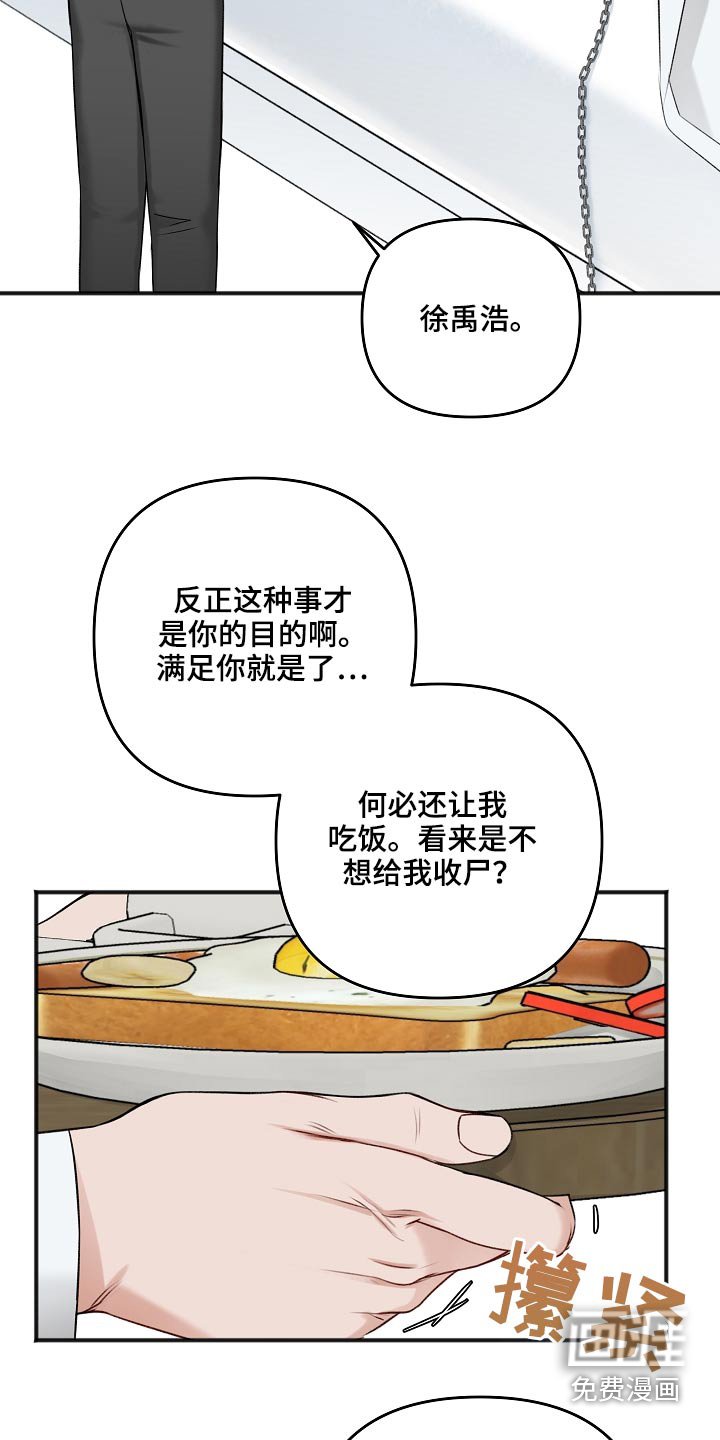 第93章：不想吃