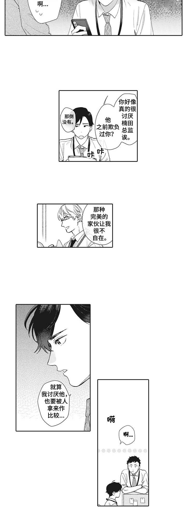 第1章：厌恶感