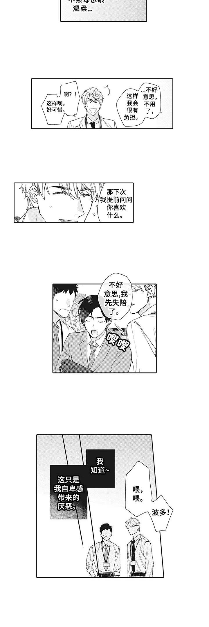 第1章：厌恶感
