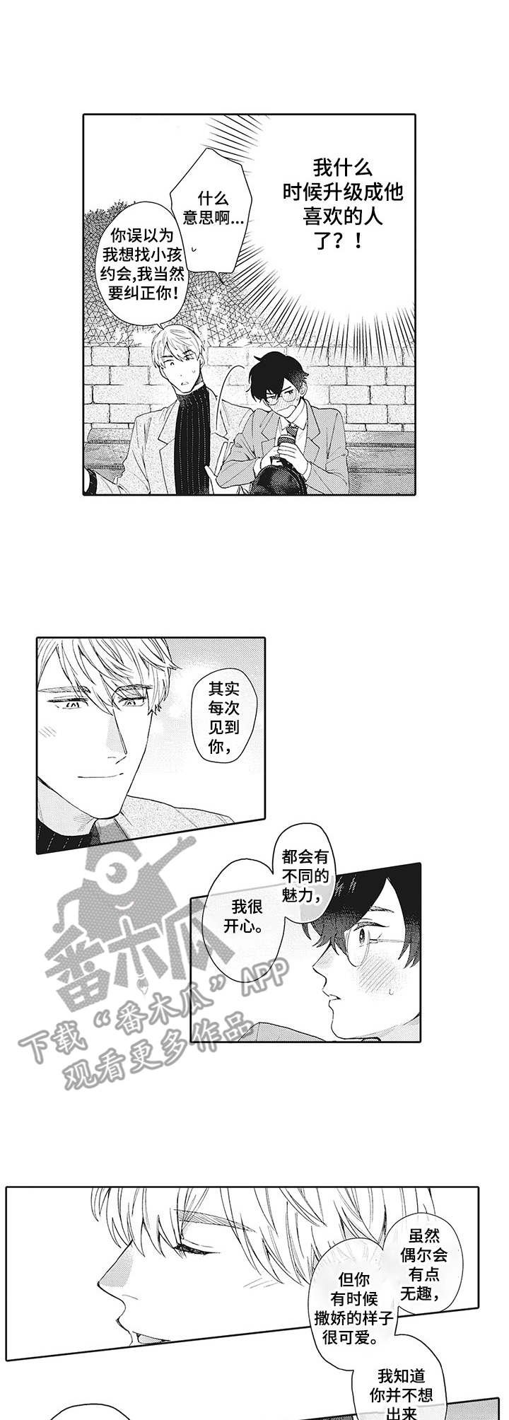第10章：喜欢的人