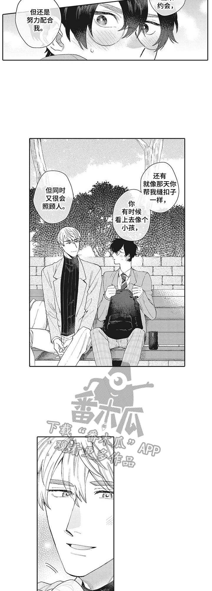 第10章：喜欢的人