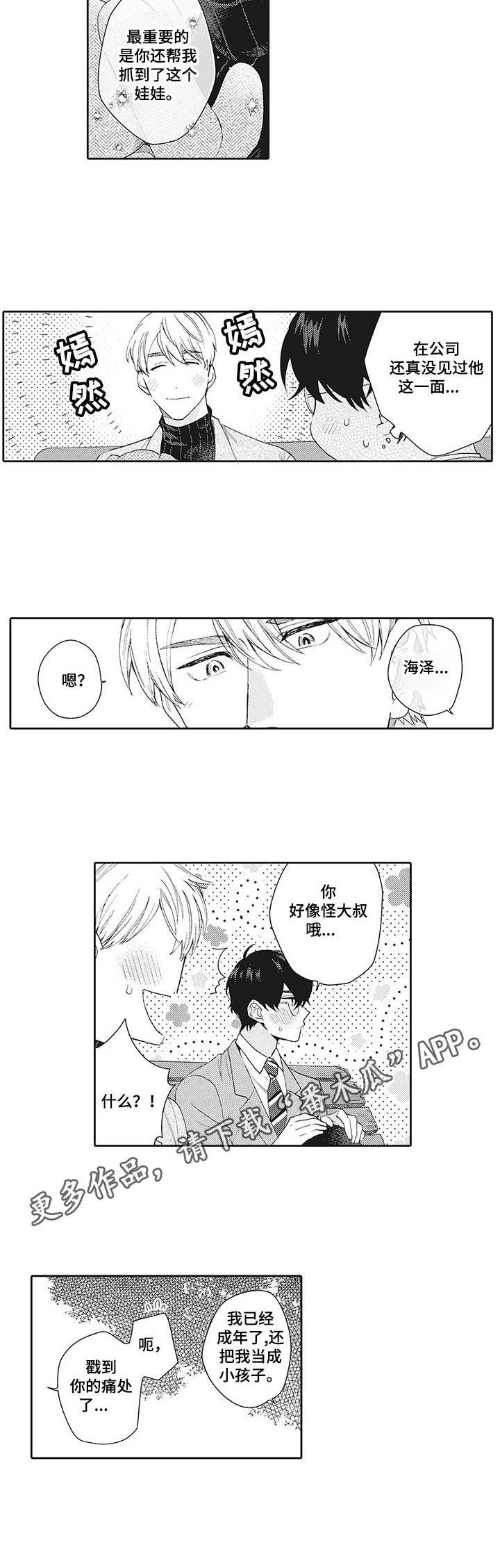 第10章：喜欢的人