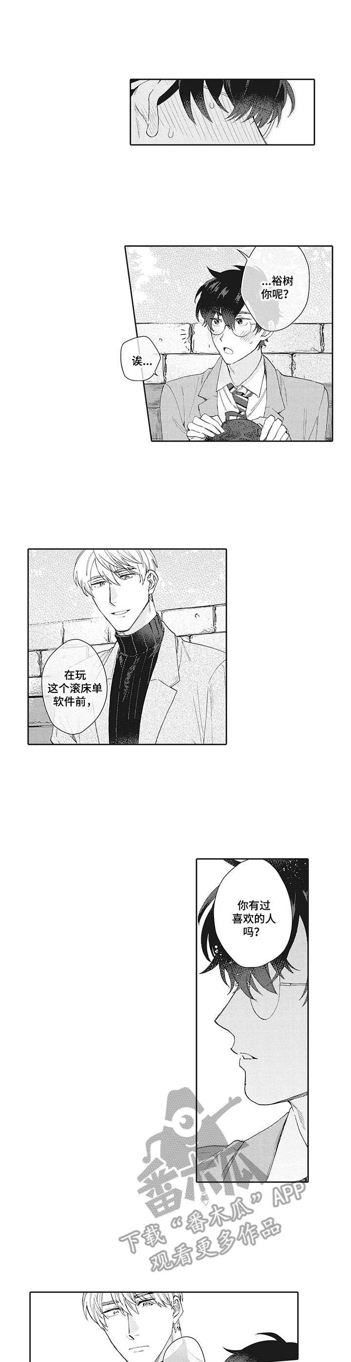 第10章：喜欢的人