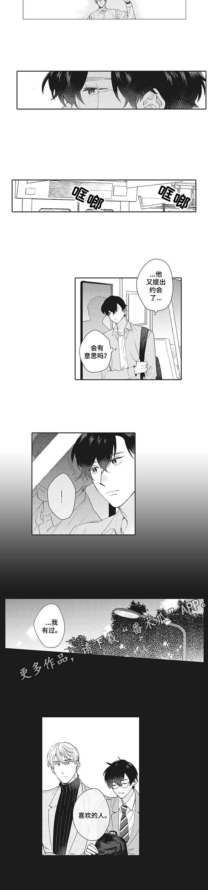 第10章：喜欢的人