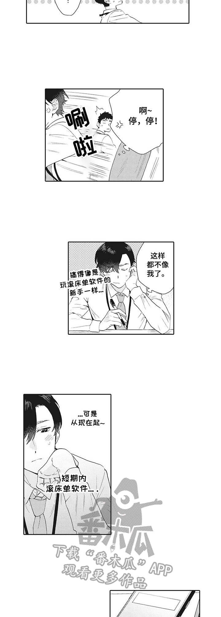 第16章：无法接受