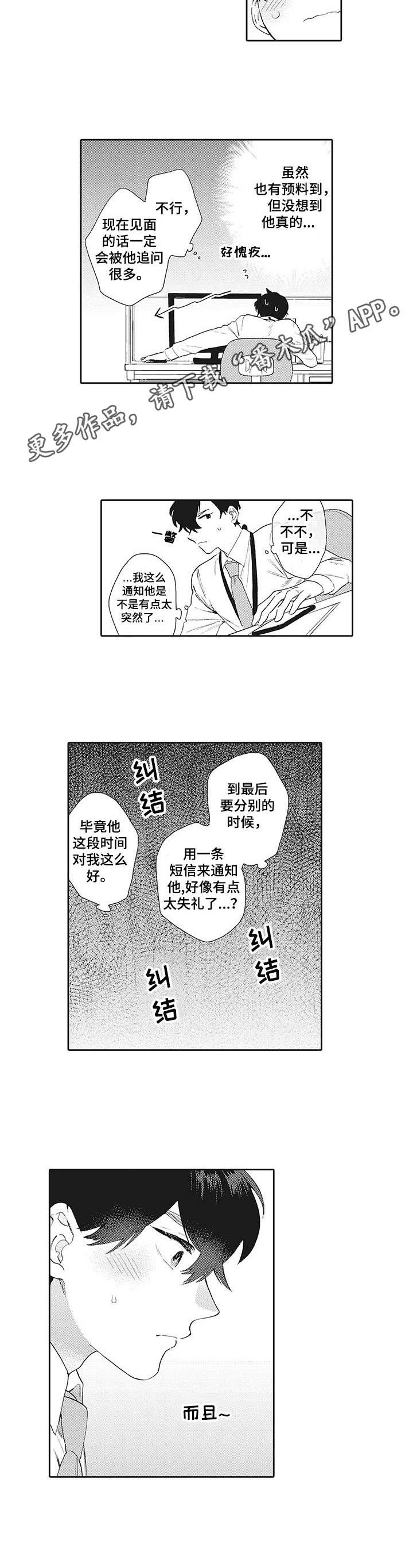 第16章：无法接受