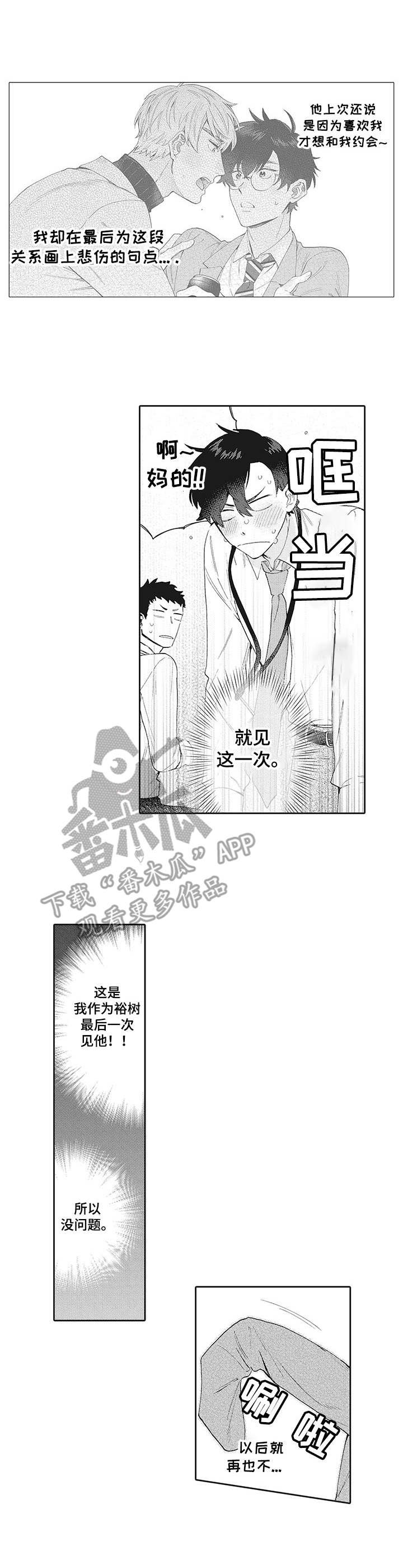 第16章：无法接受