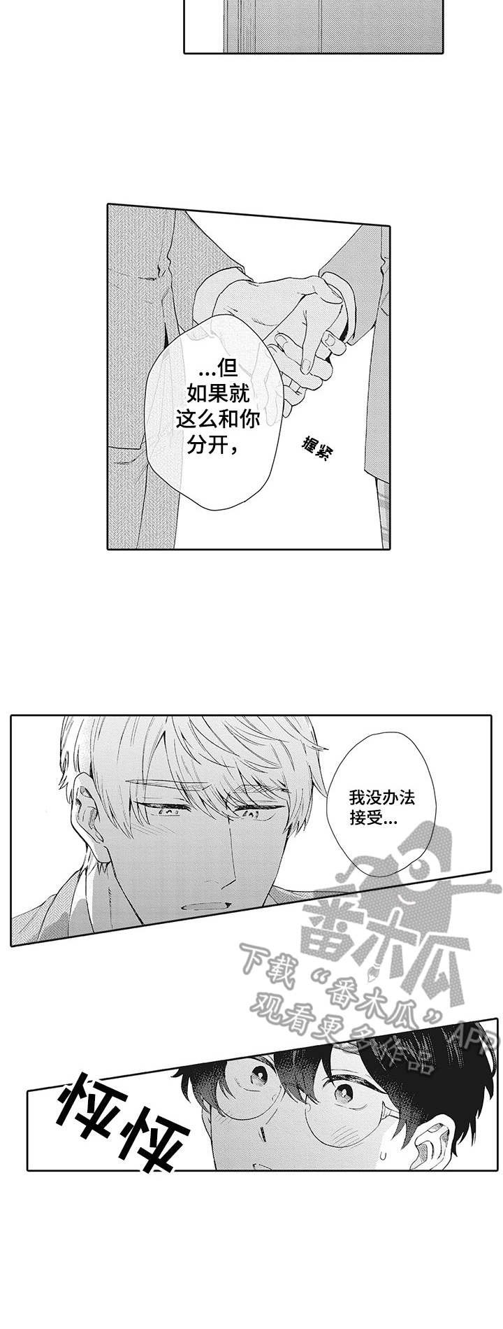 第16章：无法接受