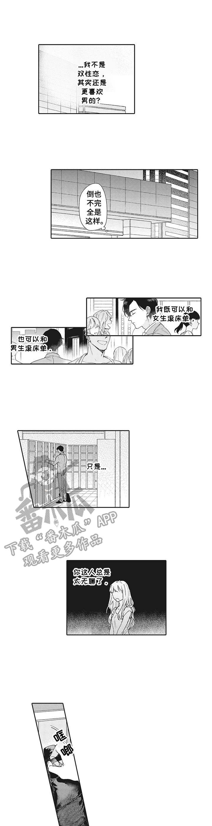 第2章：癖好