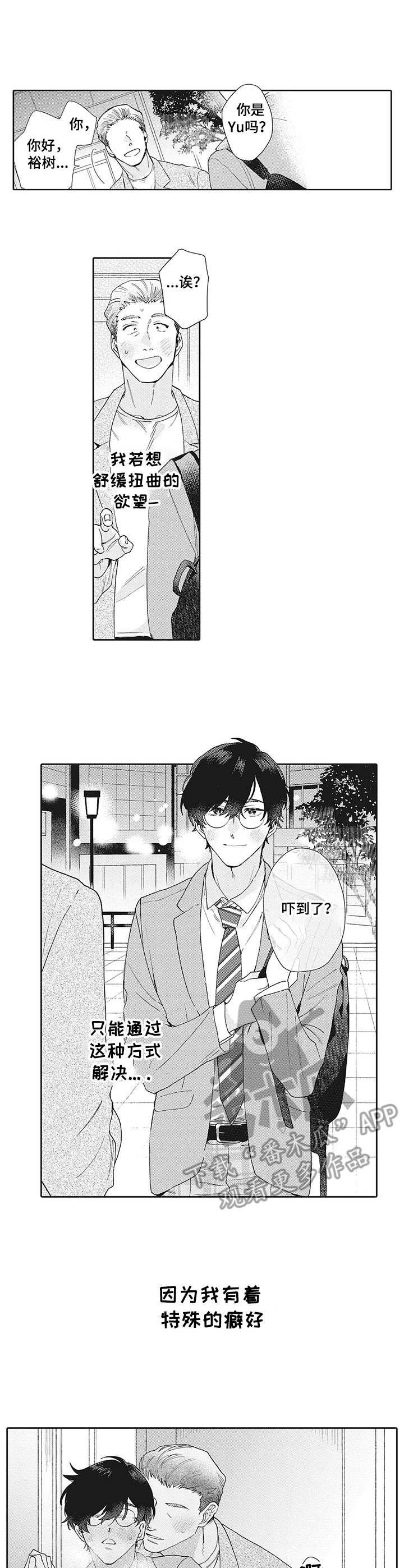 第2章：癖好