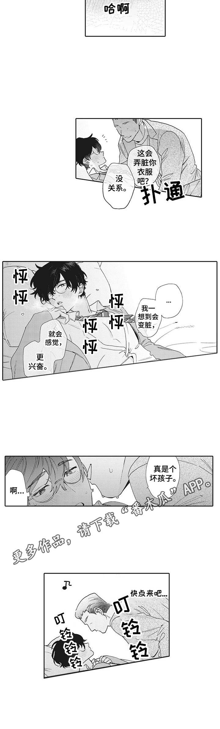 第2章：癖好