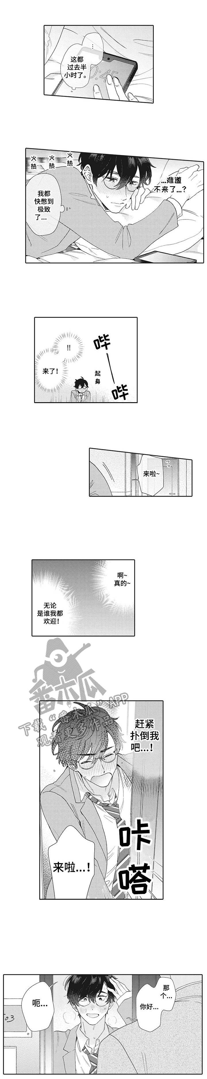 第3章：意料之外