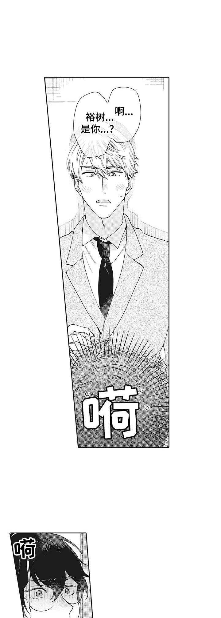 第3章：意料之外